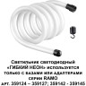 Светодиодный шнур NOVOTECH KANST 359130 NV-359130